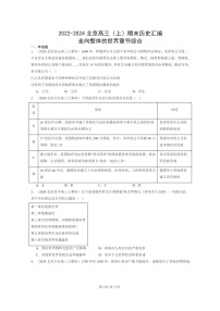 [历史]2022～2024北京高三上学期期末真题分类汇编：走向整体的世界章节综合