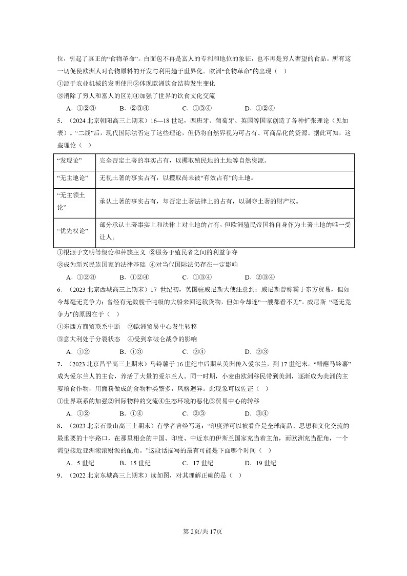 [历史]2022～2024北京高三上学期期末真题分类汇编：走向整体的世界章节综合02