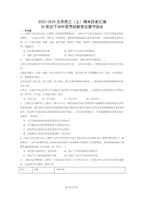 [历史]2022～2024北京高三上学期期末真题分类汇编：20世纪下学期半叶世界的新变化章节综合