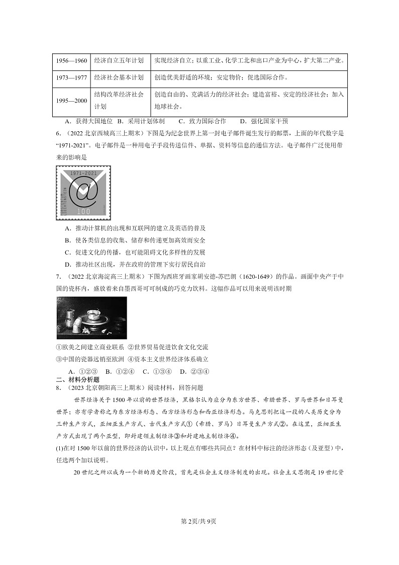 [历史]2022～2024北京高三上学期期末真题分类汇编：20世纪下学期半叶世界的新变化章节综合02