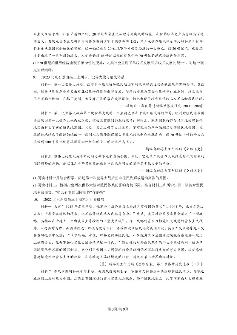 [历史]2022～2024北京高三上学期期末真题分类汇编：20世纪下学期半叶世界的新变化章节综合03