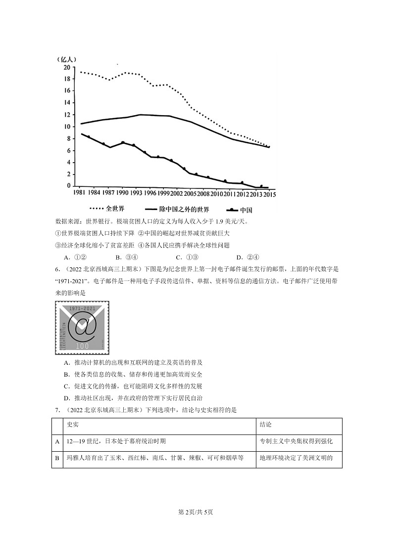 [历史]2022～2024北京高三上学期期末真题分类汇编：当代世界发展的特点与主要趋势章节综合第2页