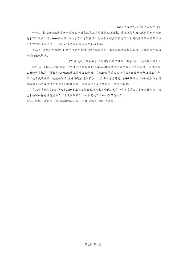 [历史]2022～2024北京高三上学期期末真题分类汇编：第二次世界大战与战后国际秩序的形成第2页