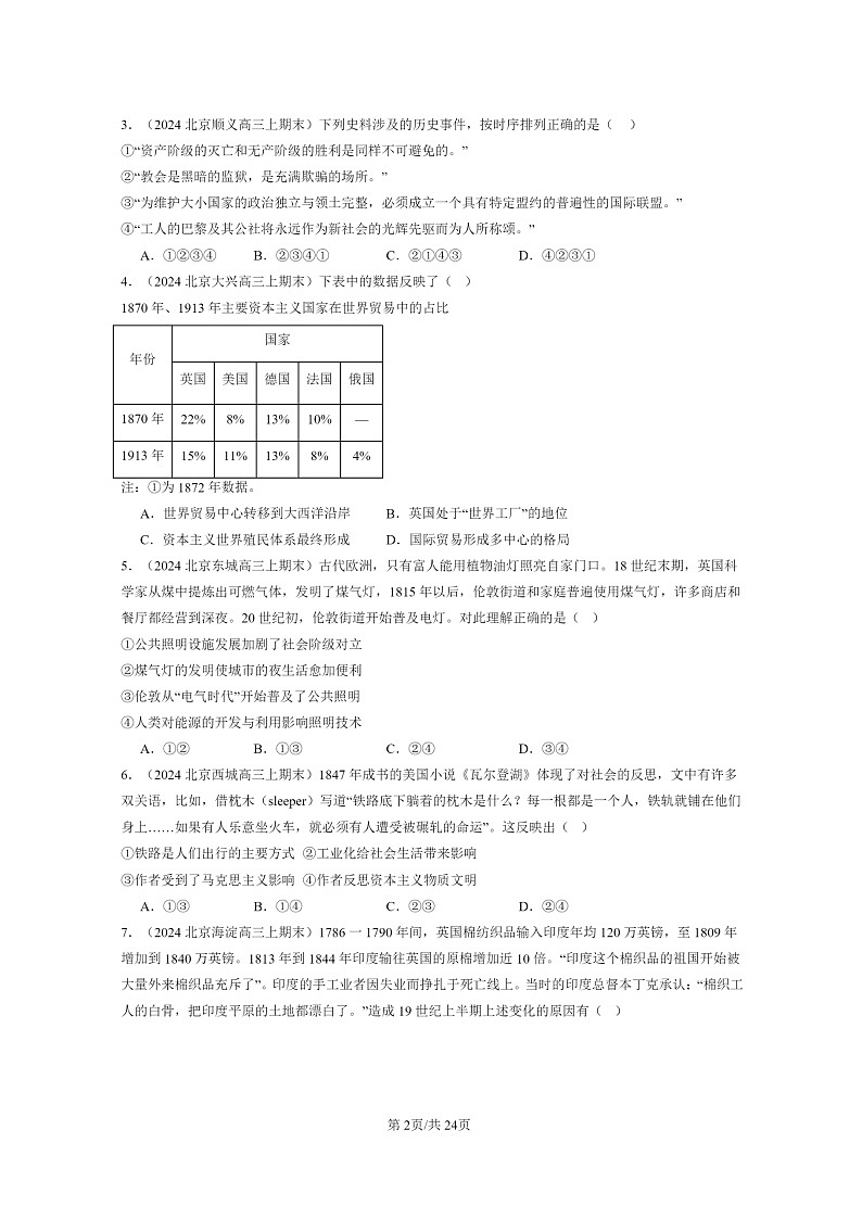 [历史]2022～2024北京高三上学期期末真题分类汇编：工业革命与马克思主义的诞生章节综合第2页