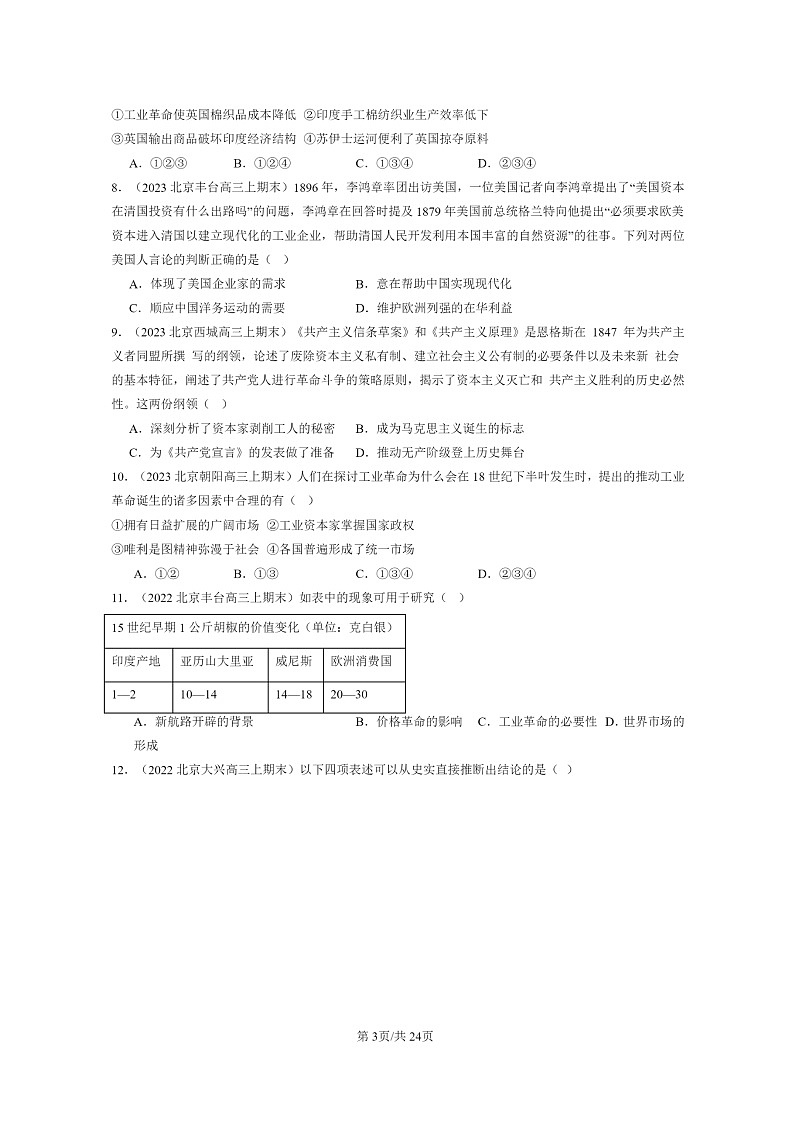 [历史]2022～2024北京高三上学期期末真题分类汇编：工业革命与马克思主义的诞生章节综合第3页