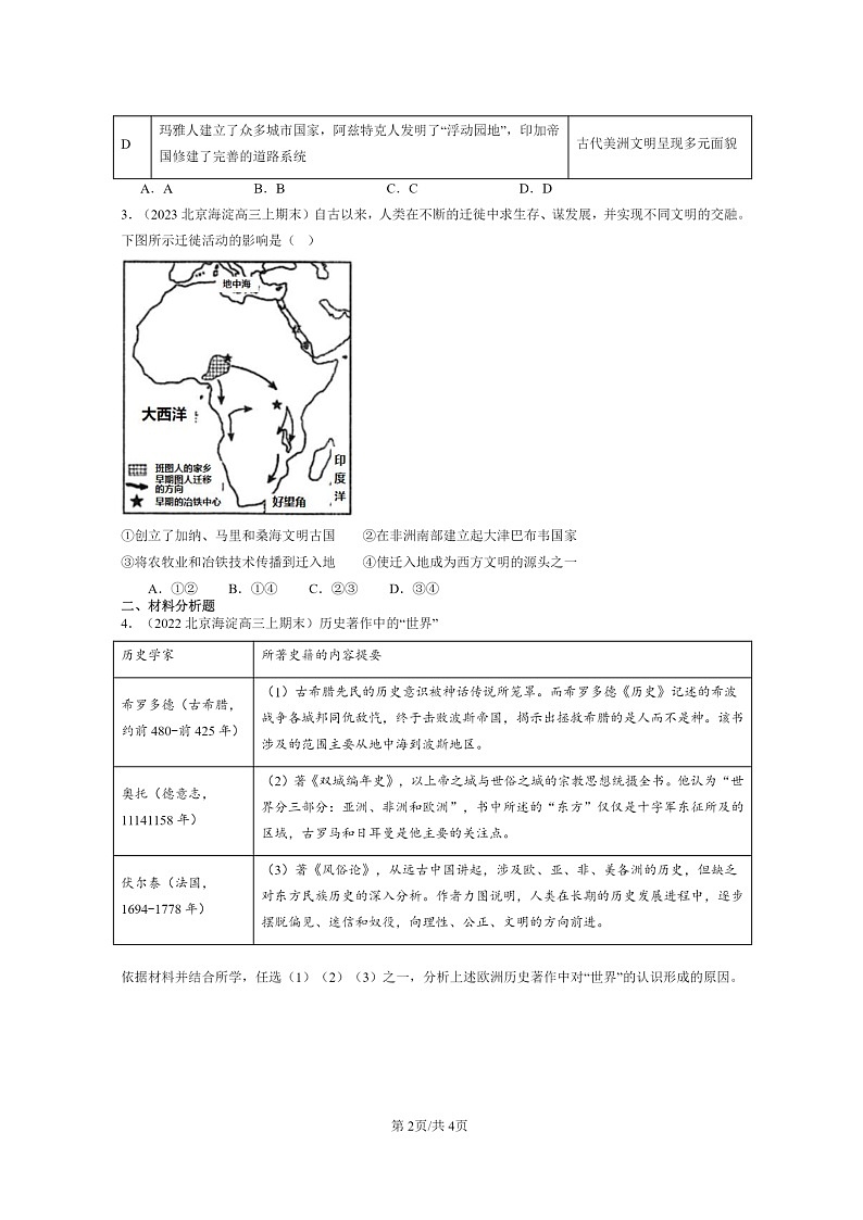 [历史]2022～2024北京高三上学期期末真题分类汇编：古代的非洲与美洲第2页