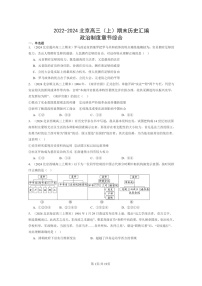 [历史]2022～2024北京高三上学期期末历史真题分类汇编：政治制度章节综合