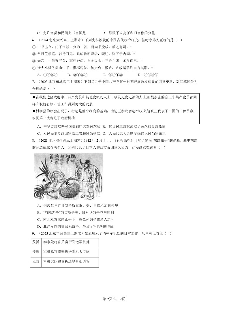 [历史]2022～2024北京高三上学期期末历史真题分类汇编：政治制度章节综合第2页