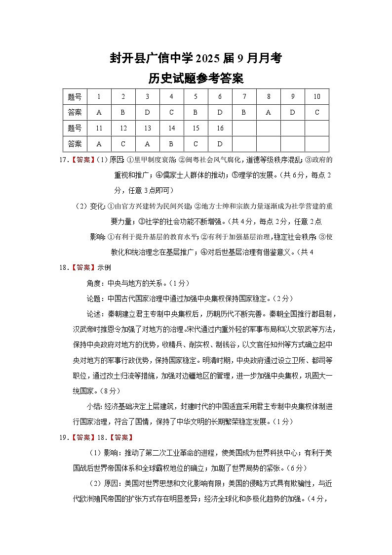 广东省广信中学2024-2025学年高三9月月考历史答案第1页
