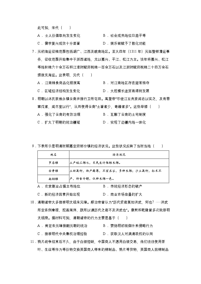 广东省广信中学2024-2025学年高三9月月考历史试题第2页