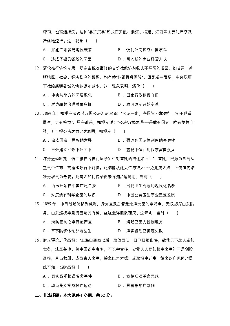 广东省广信中学2024-2025学年高三9月月考历史试题第3页