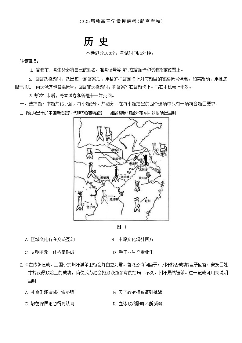 四川省2024-2025学年高三上学期9月摸底大联考历史试卷.1第1页