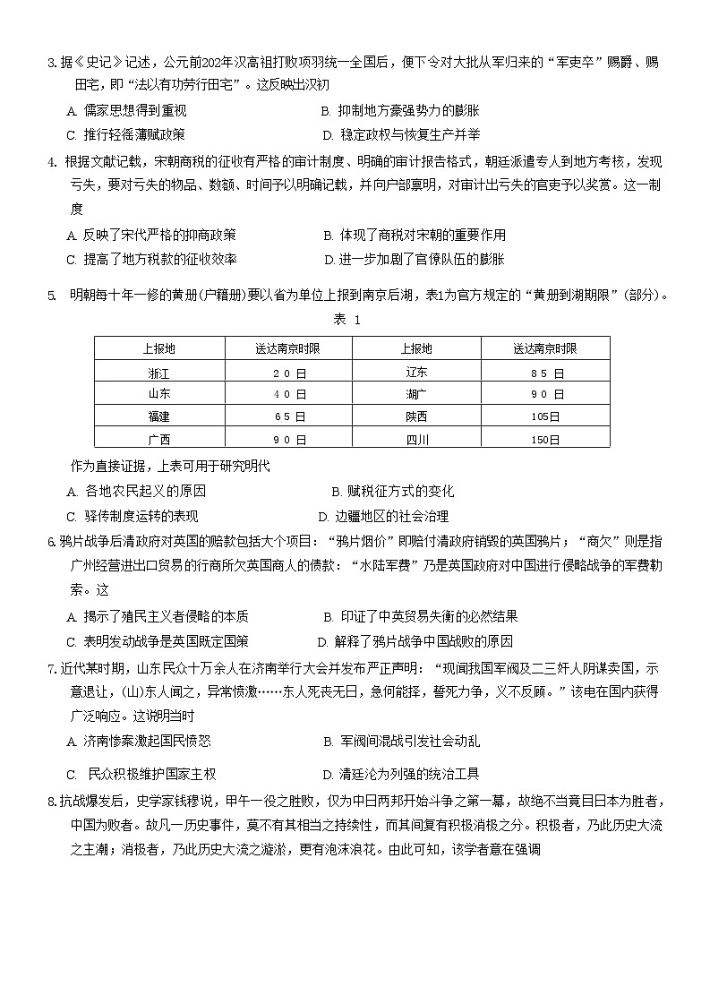 四川省2024-2025学年高三上学期9月摸底大联考历史试卷.1第2页