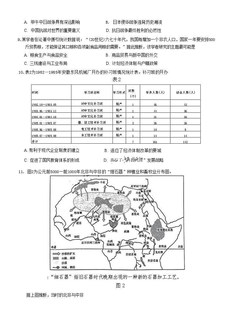 四川省2024-2025学年高三上学期9月摸底大联考历史试卷.1第3页