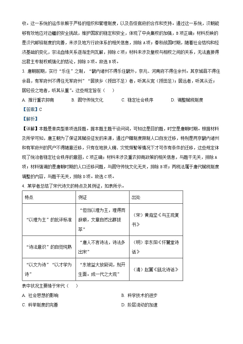 河北省邯郸市2024-2025学年高三上学期第一次调研考试历史试题（解析版）第2页