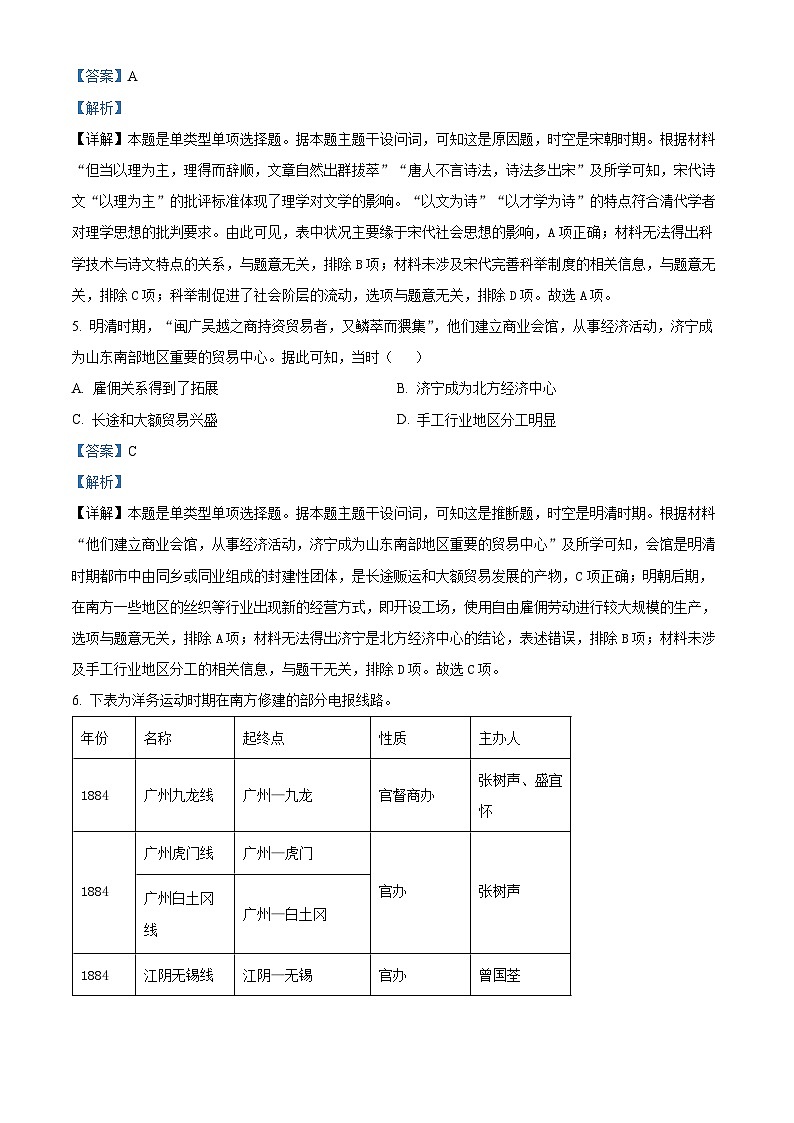 河北省邯郸市2024-2025学年高三上学期第一次调研考试历史试题（解析版）第3页