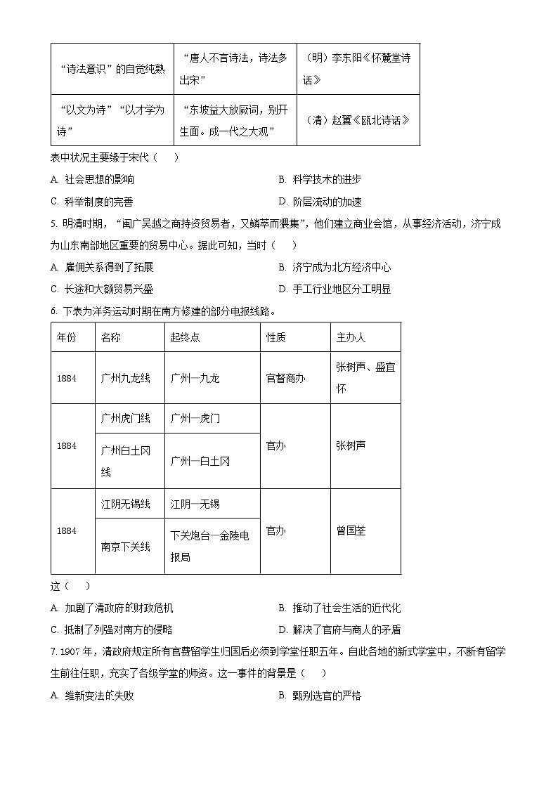 河北省邯郸市2024-2025学年高三上学期第一次调研考试历史试题（原卷版）第2页