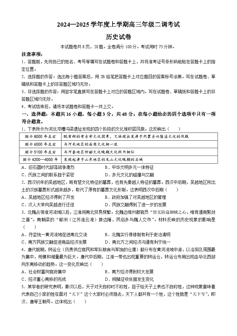 云南省昆明市三校2024-2025学年高三上学期9月联考历史试卷01