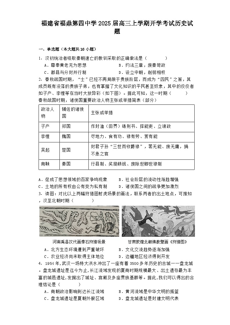 福建省福鼎第四中学2025届高三上学期开学考试历史试题01