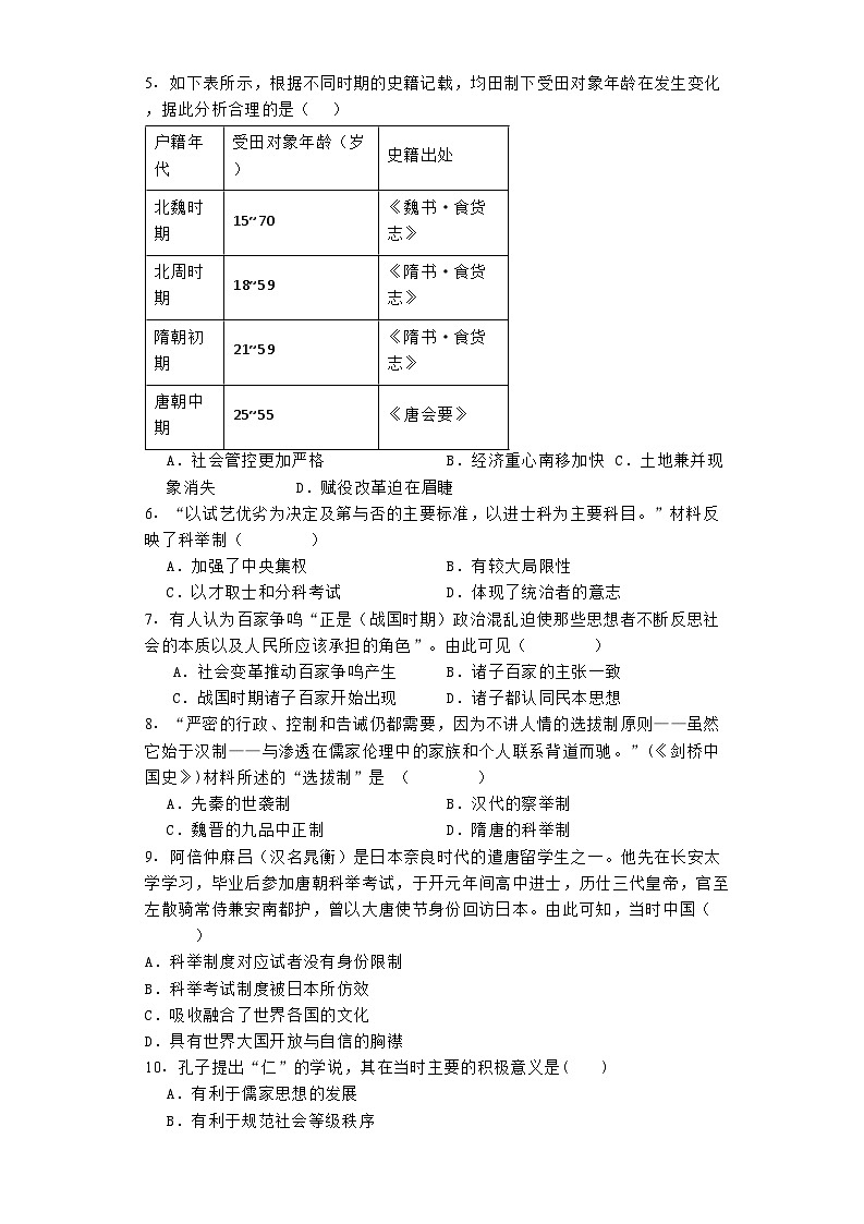 福建省福鼎第四中学2025届高三上学期开学考试历史试题02