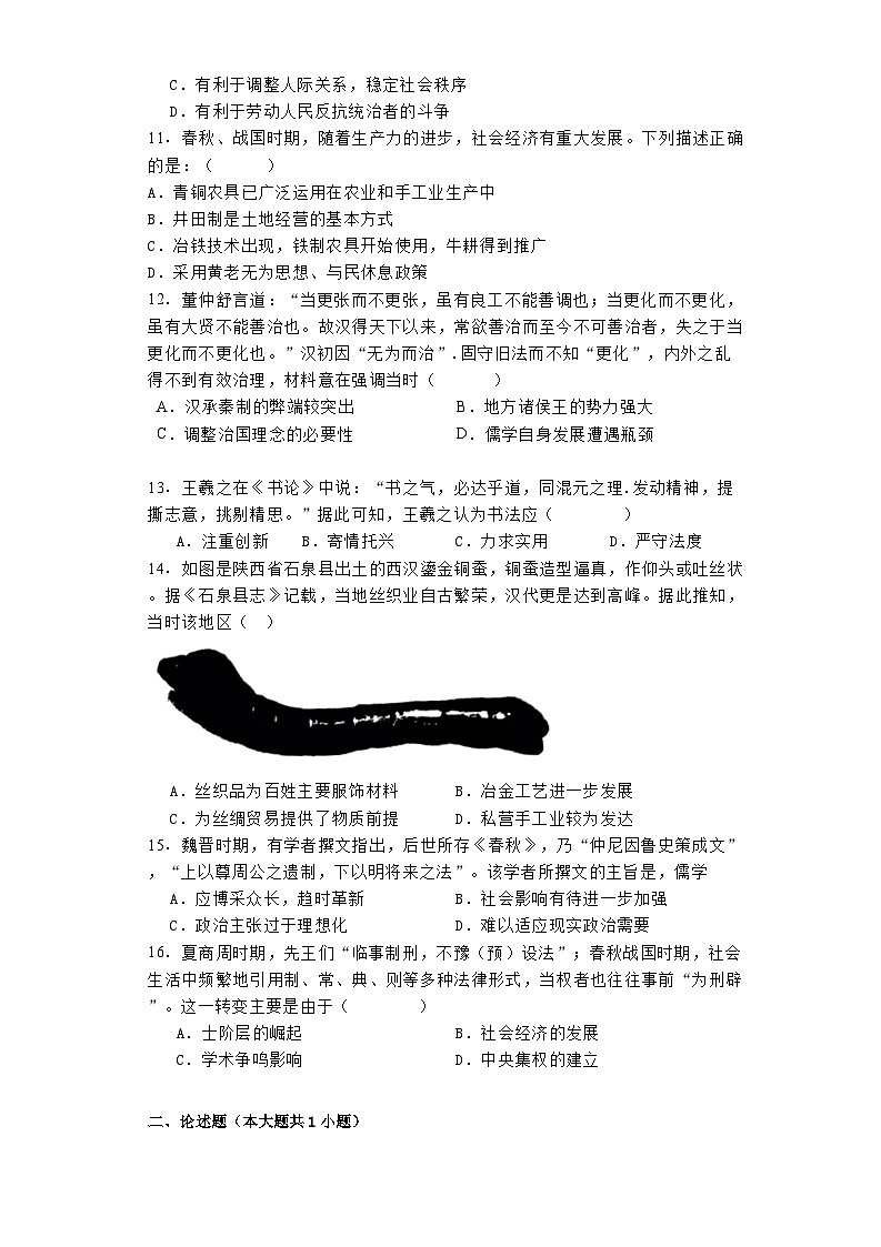 福建省福鼎第四中学2025届高三上学期开学考试历史试题03