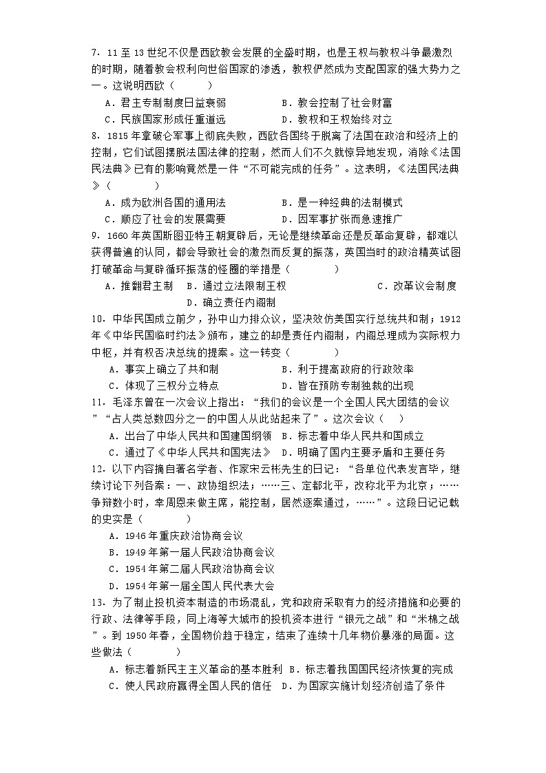 河南省新乡市原阳县第一高级中学2024-2025学年高二上学期开学考试历史试题02