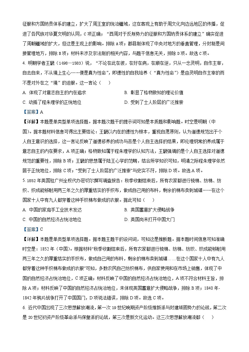 吉林省白城市第一中学2024-2025学年高三9月月考历史试题（解析版）第2页