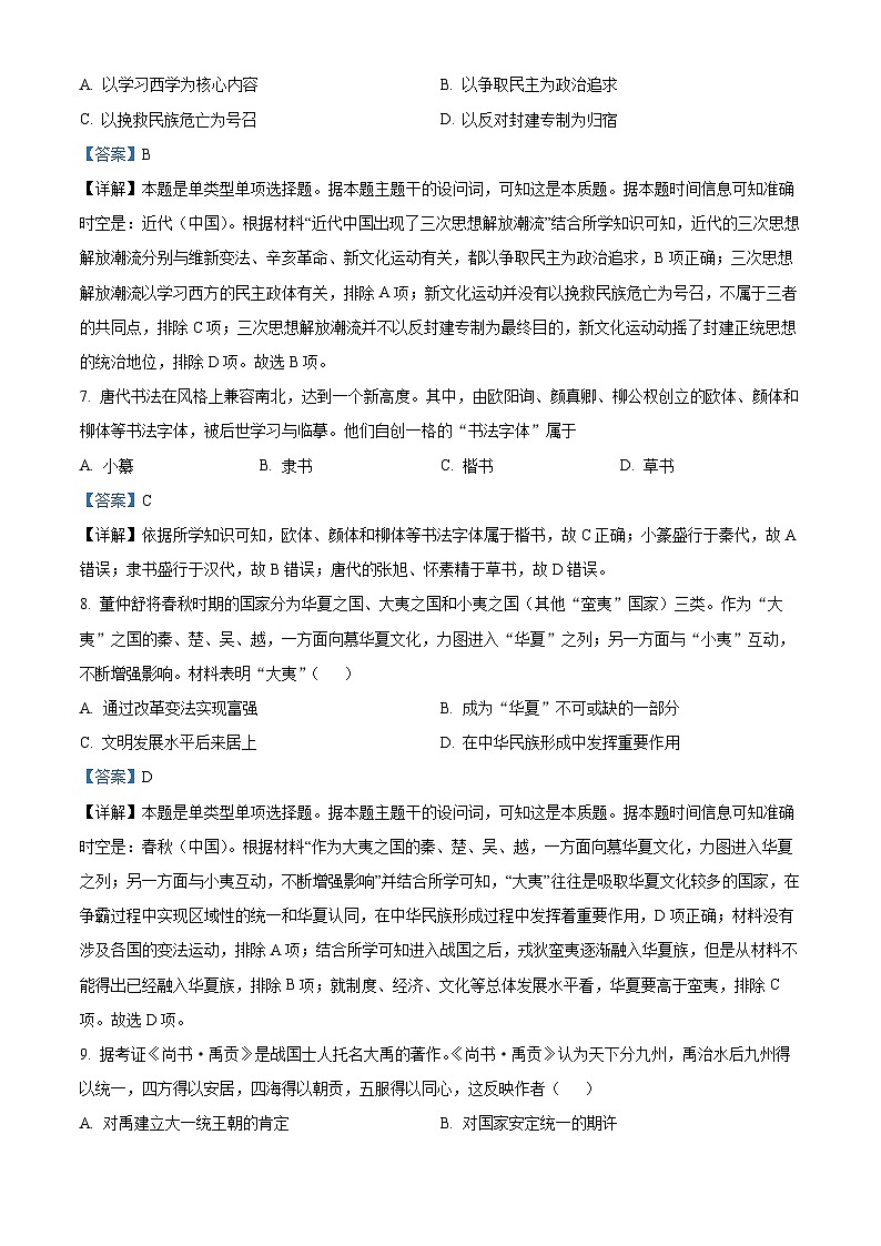吉林省白城市第一中学2024-2025学年高三9月月考历史试题（解析版）第3页