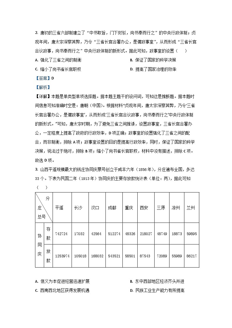 [历史]河南省郑州市宇华实验学校2025届高三上学期第一次月考试题(解析版)02