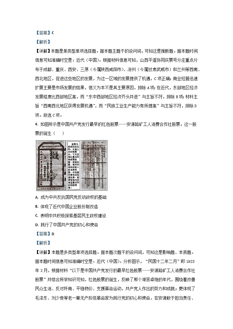 [历史]河南省郑州市宇华实验学校2025届高三上学期第一次月考试题(解析版)03