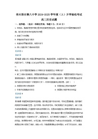 [历史]黑龙江省佳木斯市第八中学2025届高三上学期开学验收考试试题(解析版)