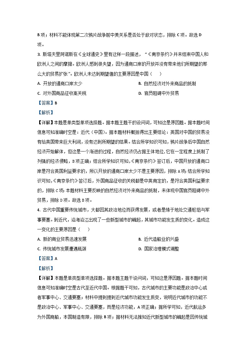[历史]黑龙江省佳木斯市第八中学2025届高三上学期开学验收考试试题(解析版)02