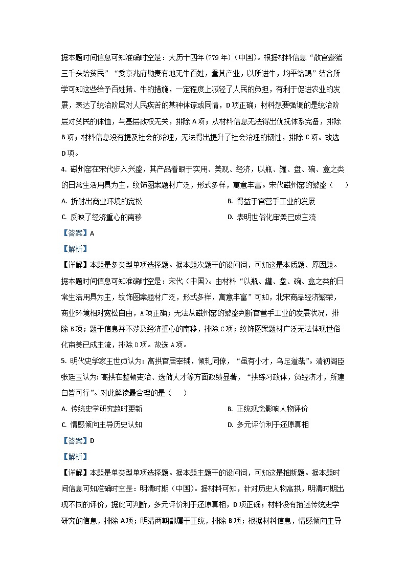 [历史]湖北省“宜荆荆恩”2025届高三上学期9月起点考试试题(解析版)第3页