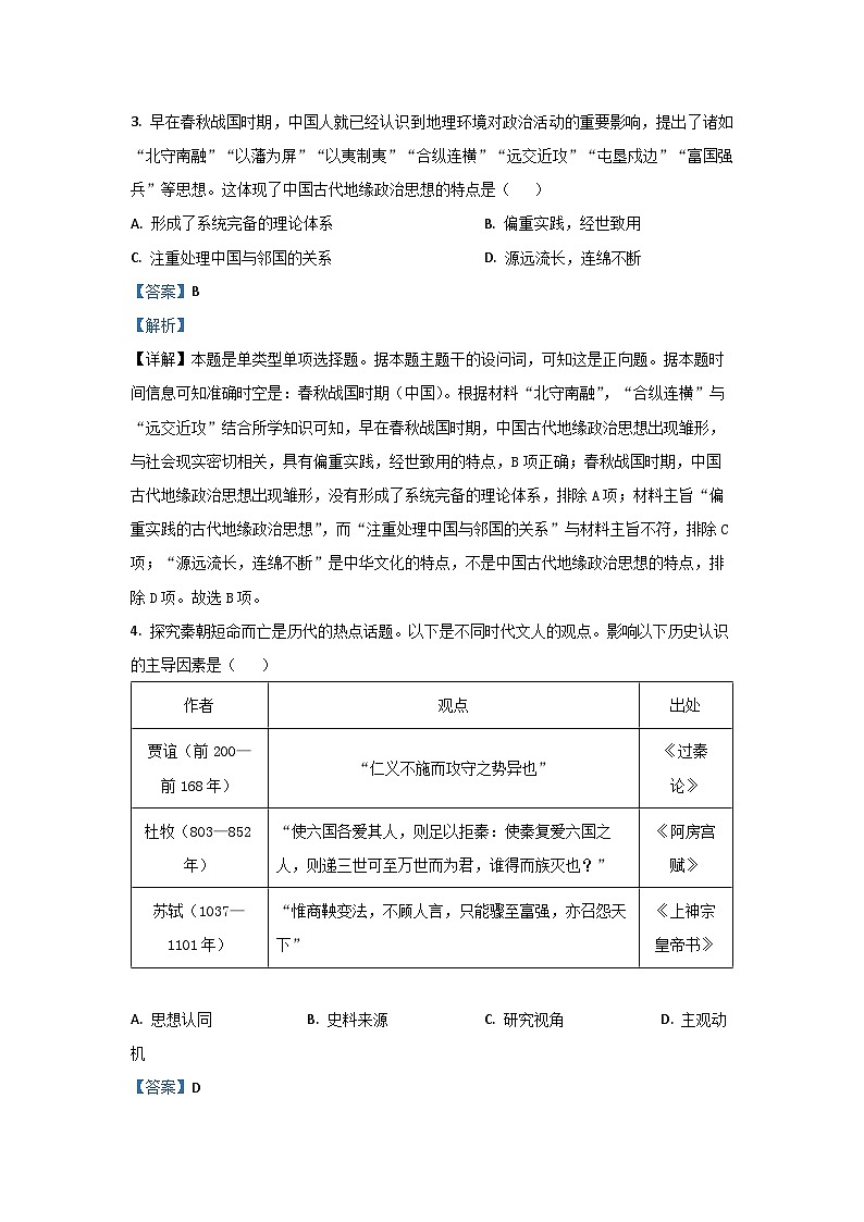 [历史]湖南省岳阳市2024-2025学年高三上学期9月月考试卷(解析版)第2页