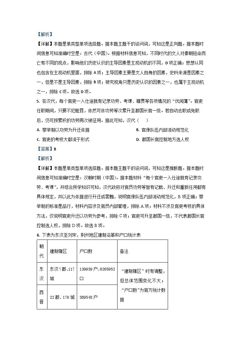 [历史]湖南省岳阳市2024-2025学年高三上学期9月月考试卷(解析版)第3页