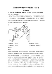 [历史]江苏省海安高级中学2025届高三上学期9月月考试题(解析版)