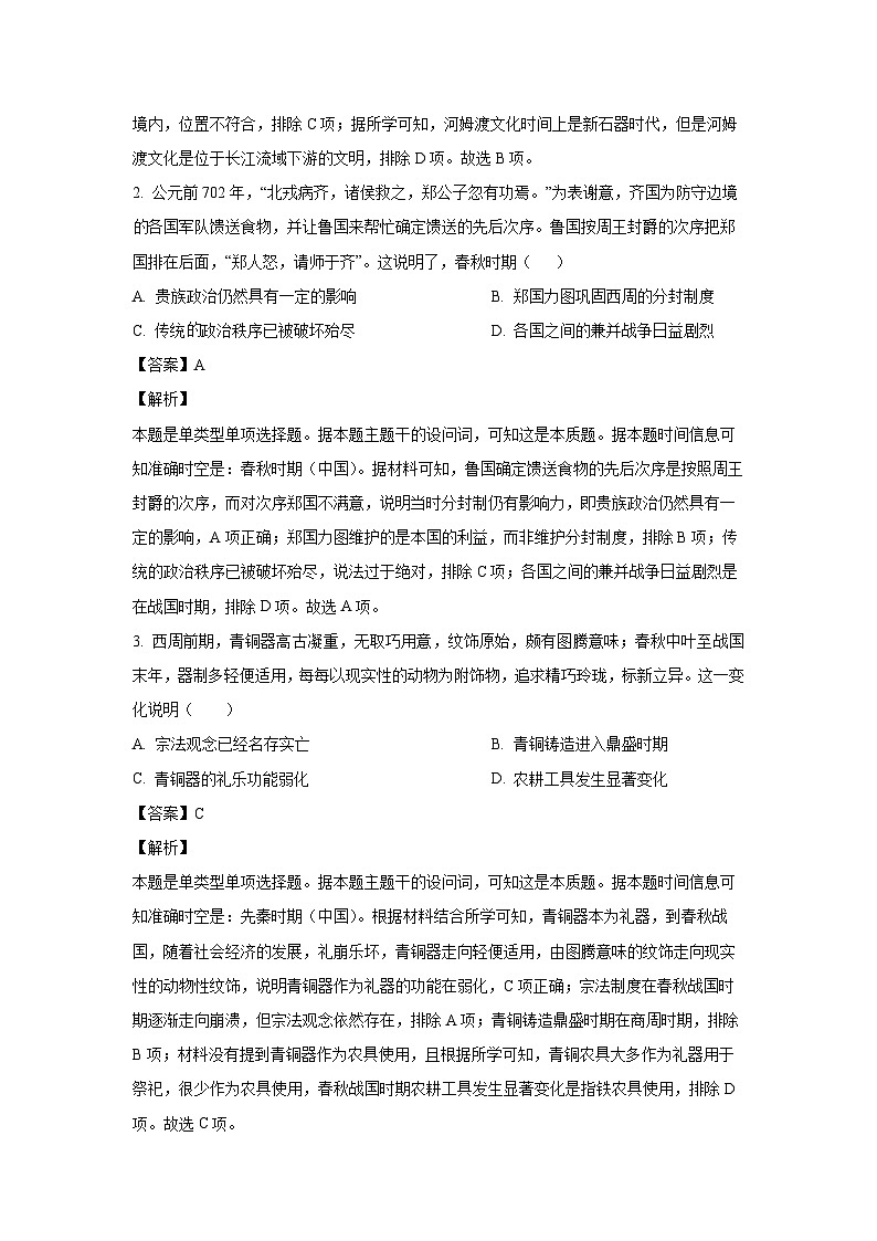 [历史]江苏省海安高级中学2025届高三上学期9月月考试题(解析版)第2页