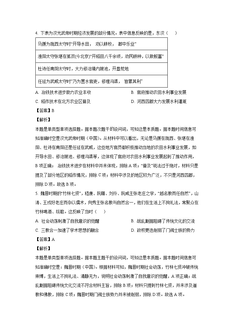 [历史]江苏省海安高级中学2025届高三上学期9月月考试题(解析版)第3页