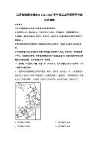 [历史]江苏省南通市海安市2024-2025学年高三上学期开学考试试题(解析版)