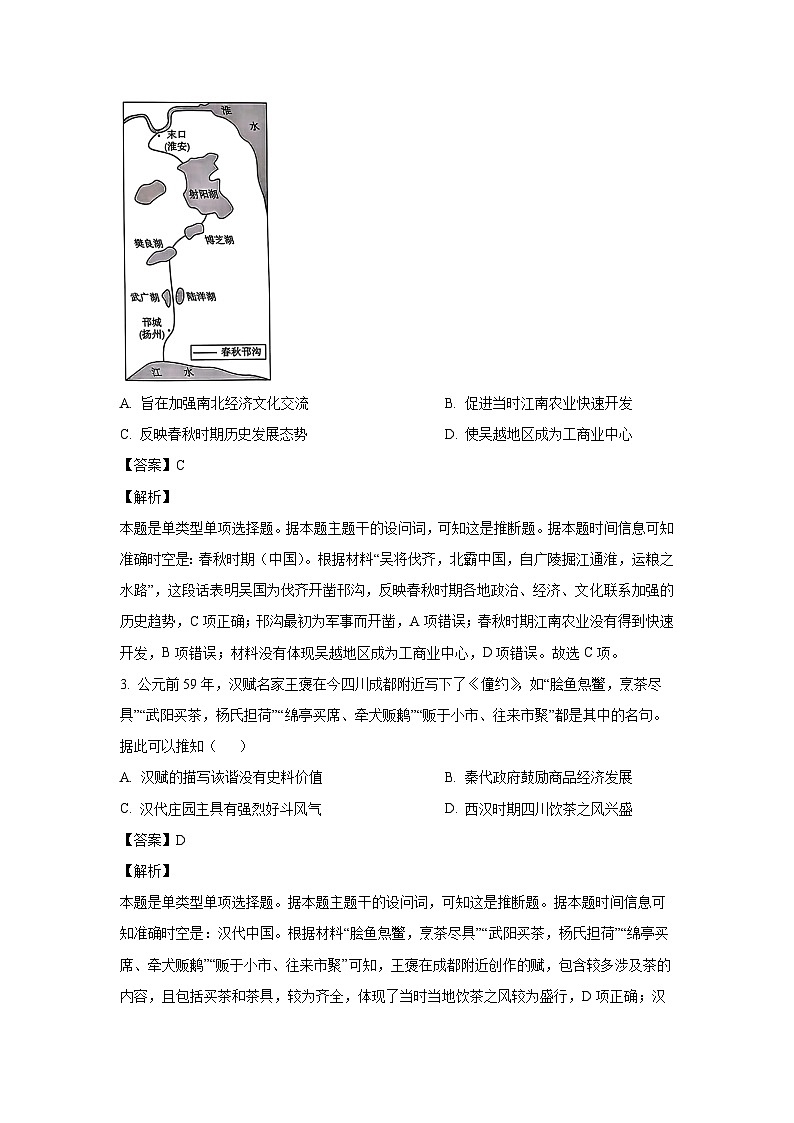 [历史]江苏省宿迁市三校联考2025届高三上学期8月学情检测试题(解析版)02