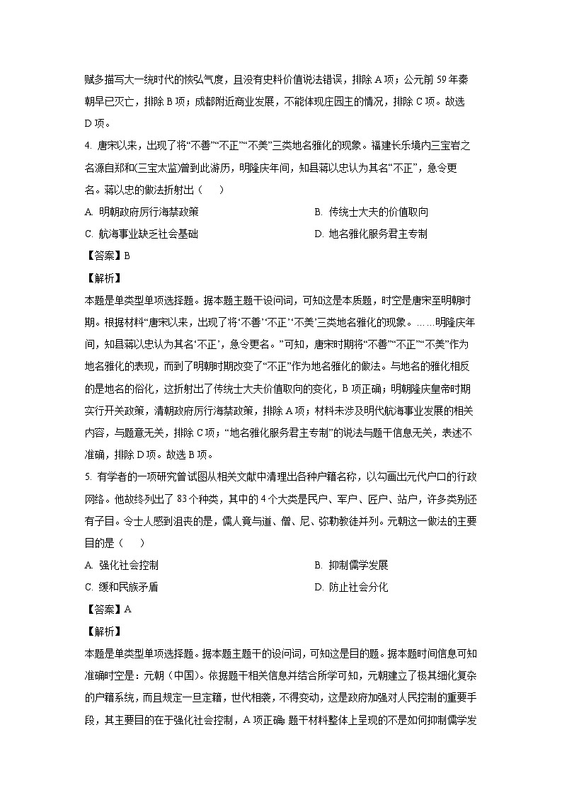 [历史]江苏省宿迁市三校联考2025届高三上学期8月学情检测试题(解析版)03