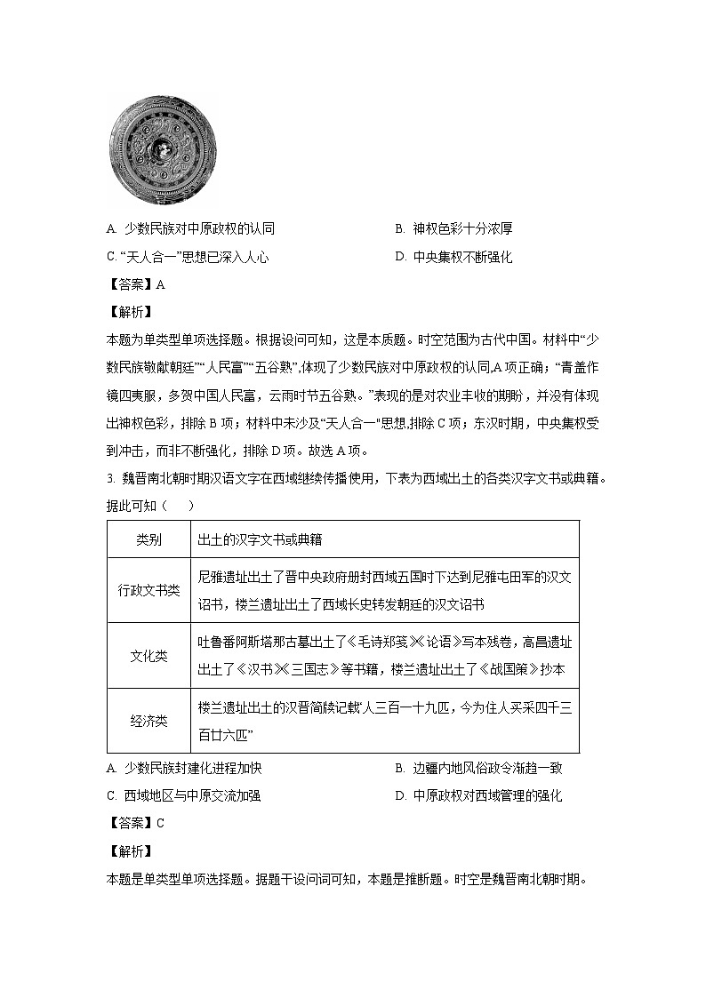 [历史]江西省九江市稳派联考2024-2025学年高三上学期入学摸底考试试题(解析版)02