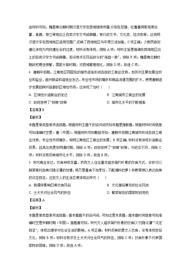 [历史]江西省九江市稳派联考2024-2025学年高三上学期入学摸底考试试题(解析版)03