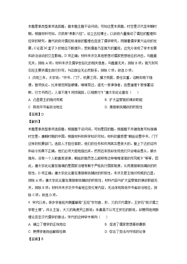 [历史]江西省宜春市上高县2025届高三上学期9月月考试题(解析版)02