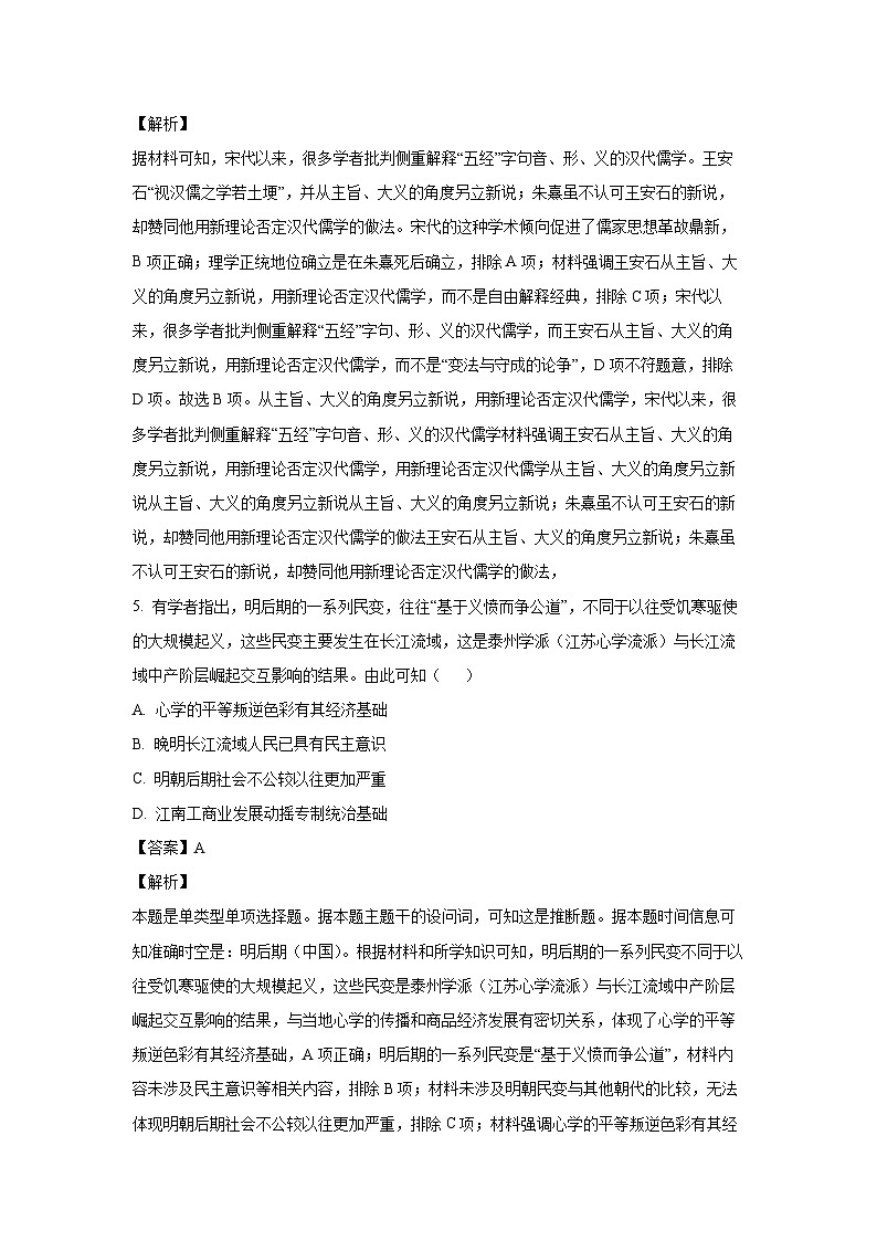 [历史]江西省宜春市上高县2025届高三上学期9月月考试题(解析版)03