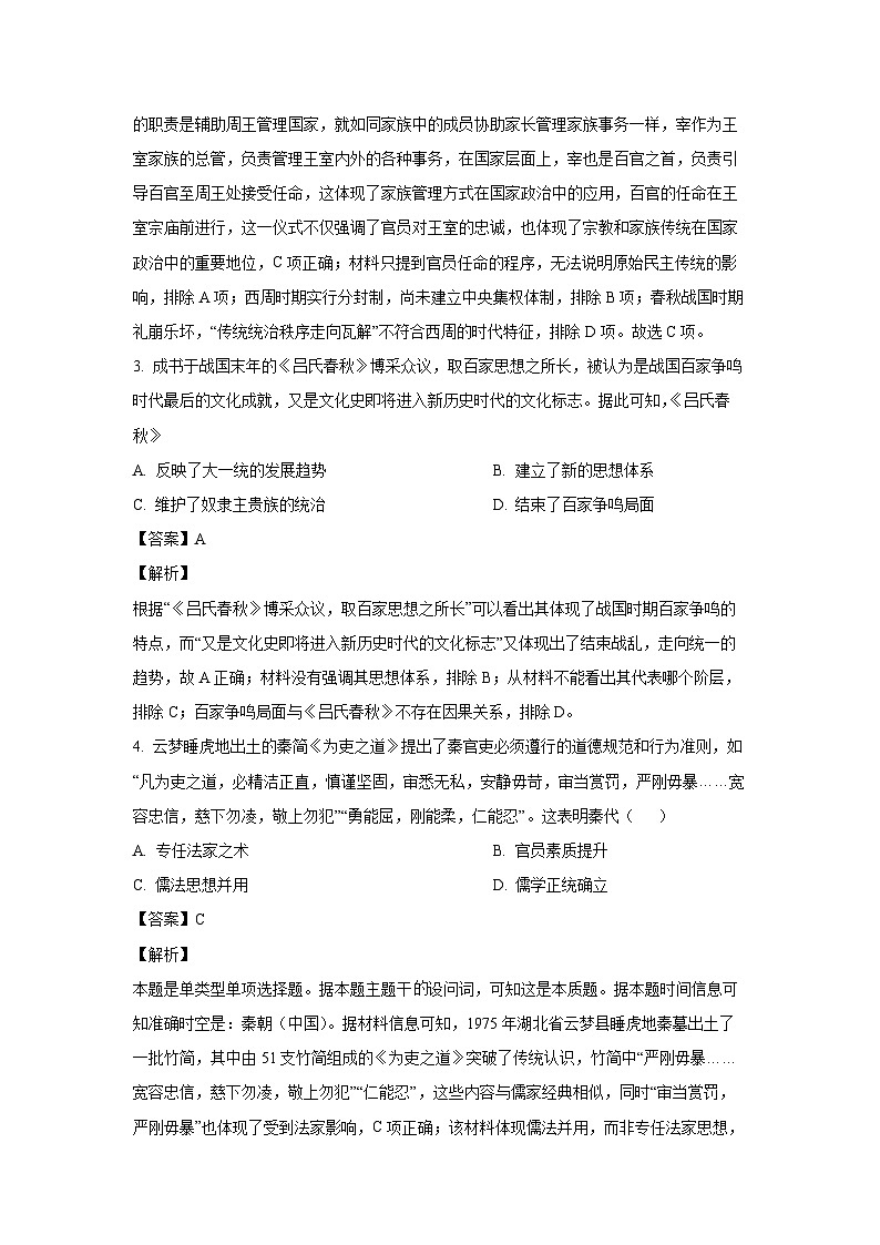 [历史]辽宁省七校协作体2024-2025学年高三上学期期初开学联考试题(解析版)第2页