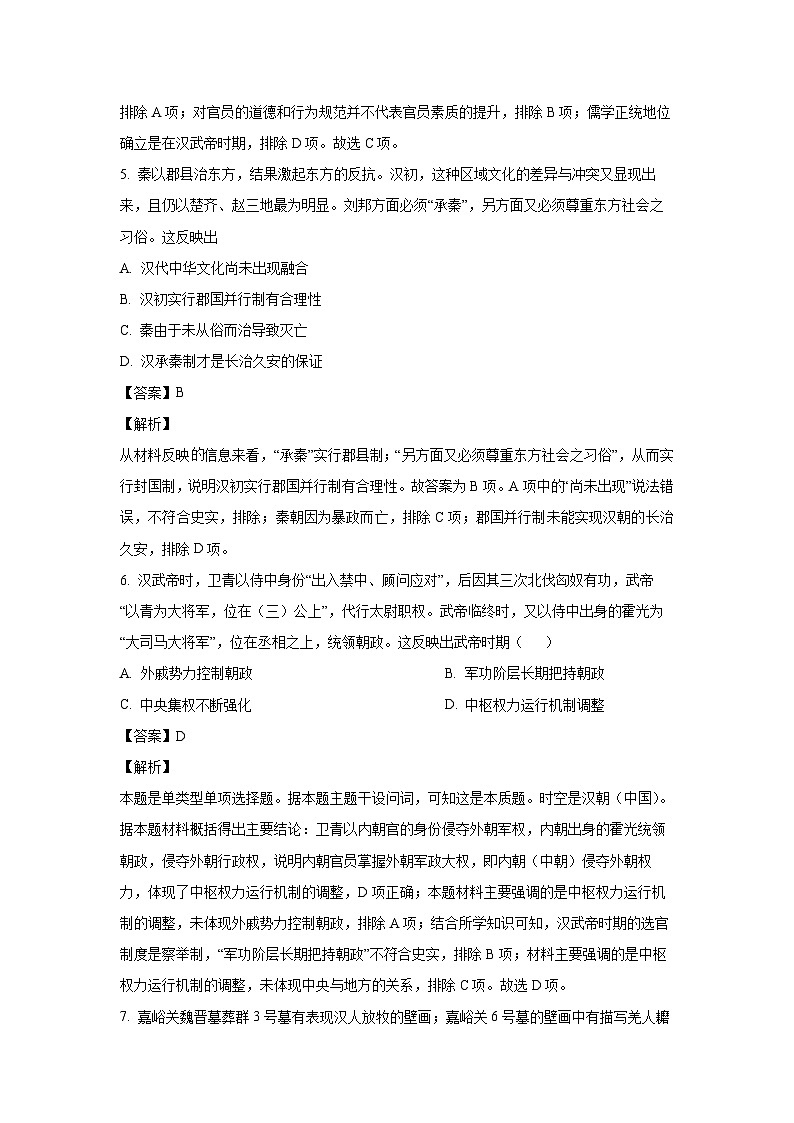 [历史]辽宁省七校协作体2024-2025学年高三上学期期初开学联考试题(解析版)第3页