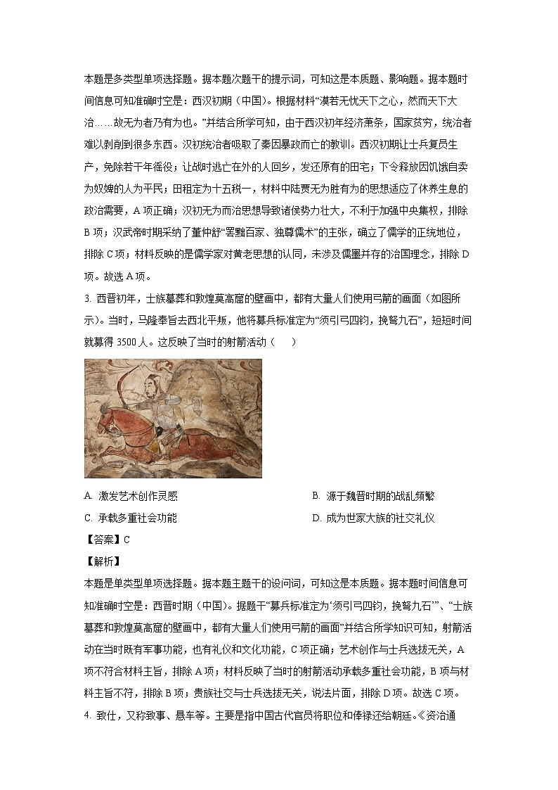 [历史]内蒙古自治区呼和浩特市第二中学2025届高三上学期开学考试试题(解析版)第2页