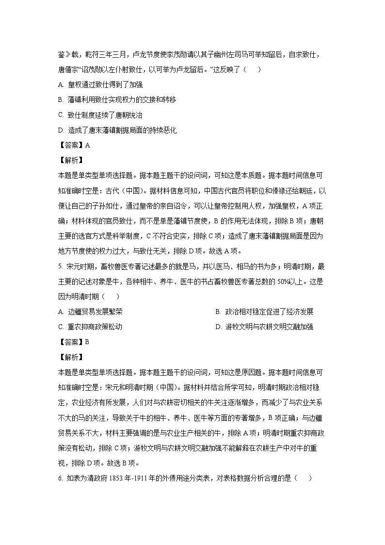 [历史]内蒙古自治区呼和浩特市第二中学2025届高三上学期开学考试试题(解析版)第3页