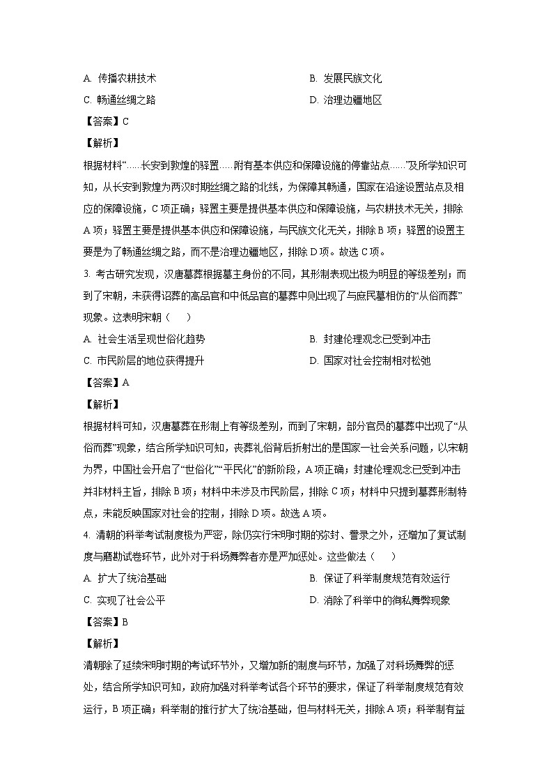 [历史]山东省德州市2023届高三上学期开学考试试题(解析版)第2页